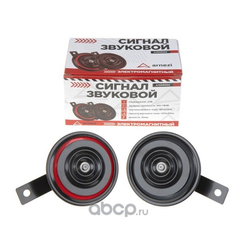 Сигнал звуковой дисковый 24V L=95мм 105-118dB (360/430Hz) (ARNEZI)