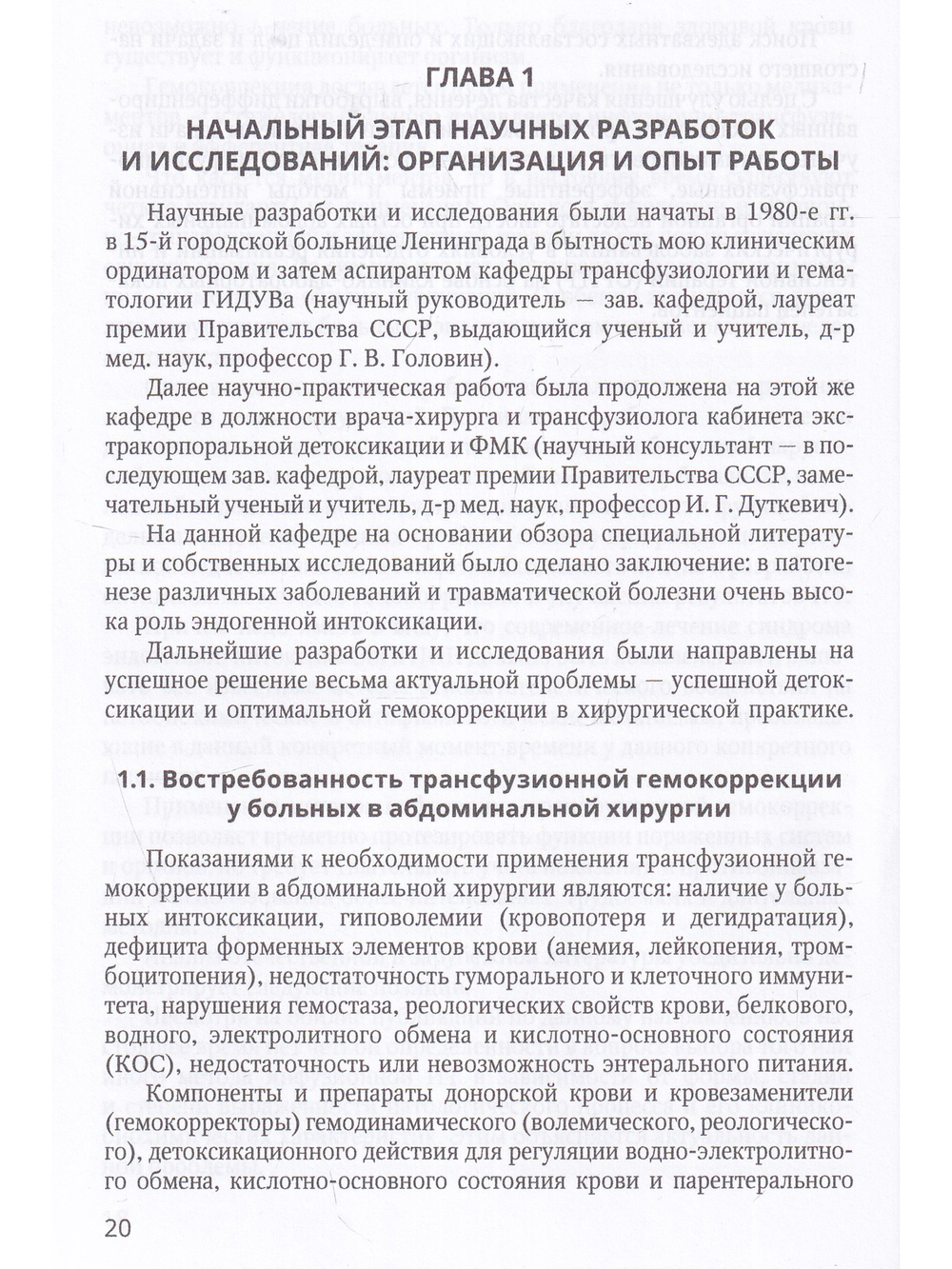 Острая прогрессирующая полиорганная недостаточность и  оптимальные методы коррекции гнмеостаза в неотложной абдоминальной хирургии