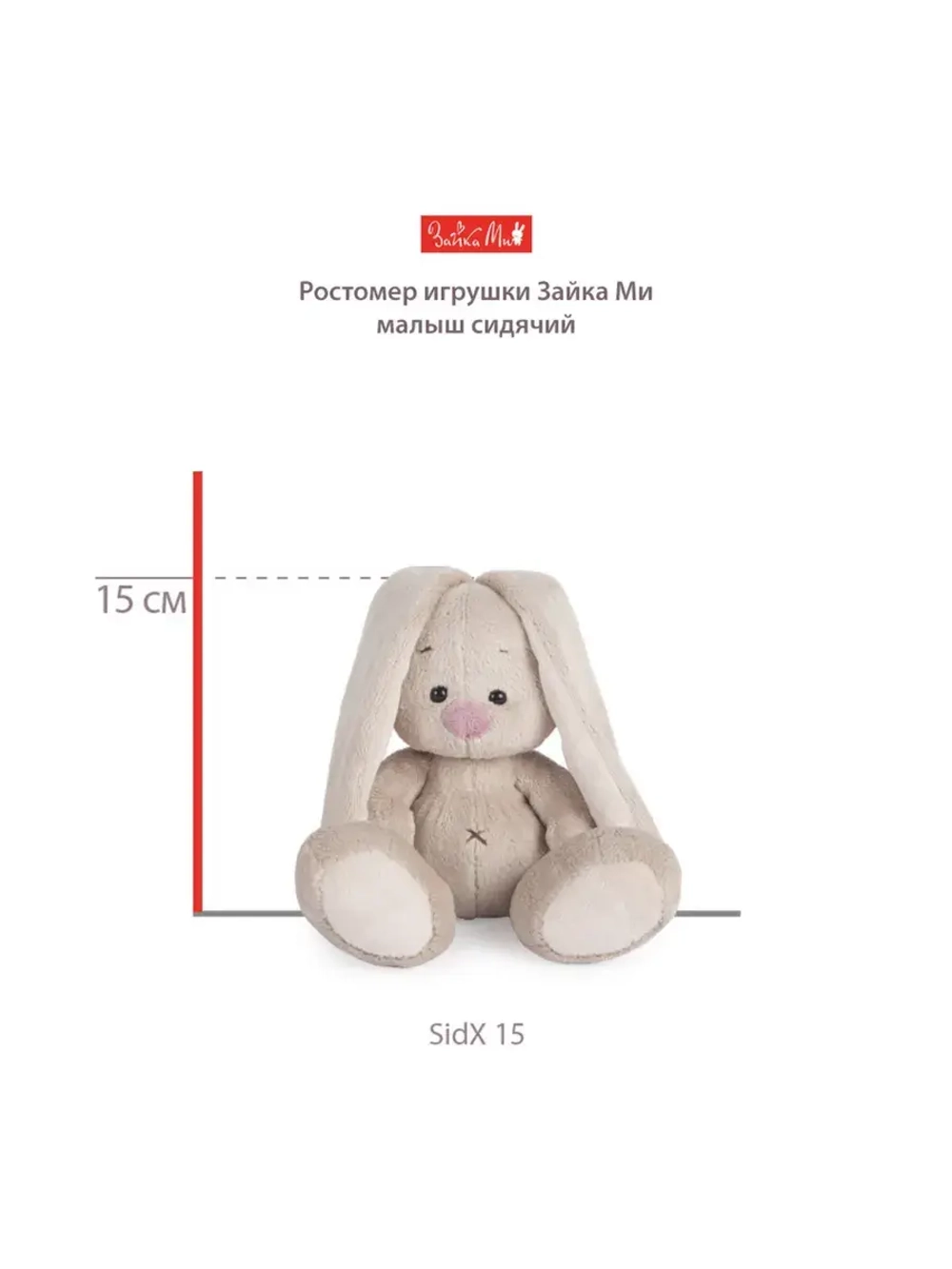 Мягкая игрушка Зайка Ми в твидовом костюме 15 см SidX-466