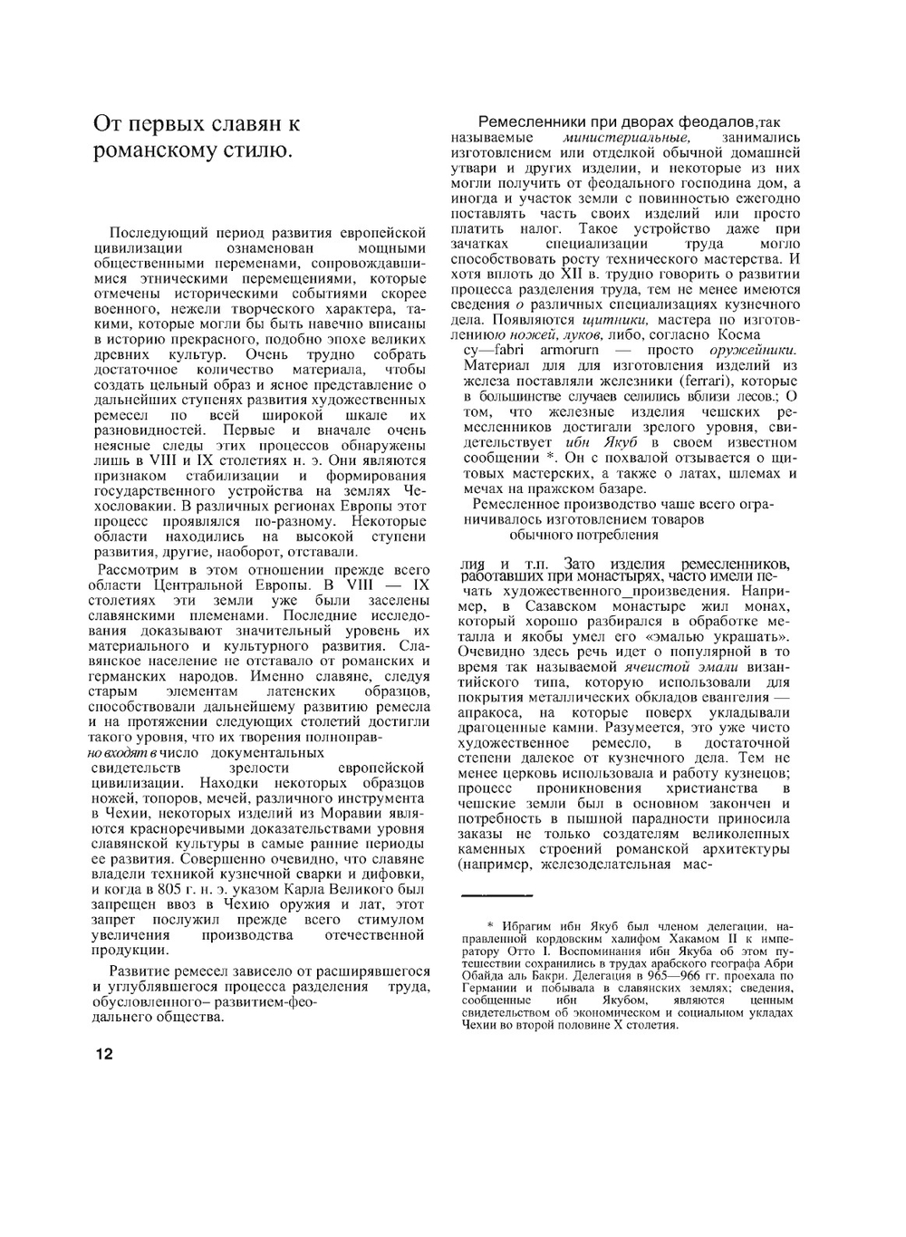 Художественная ковка и слесарное искусство | К. Богман