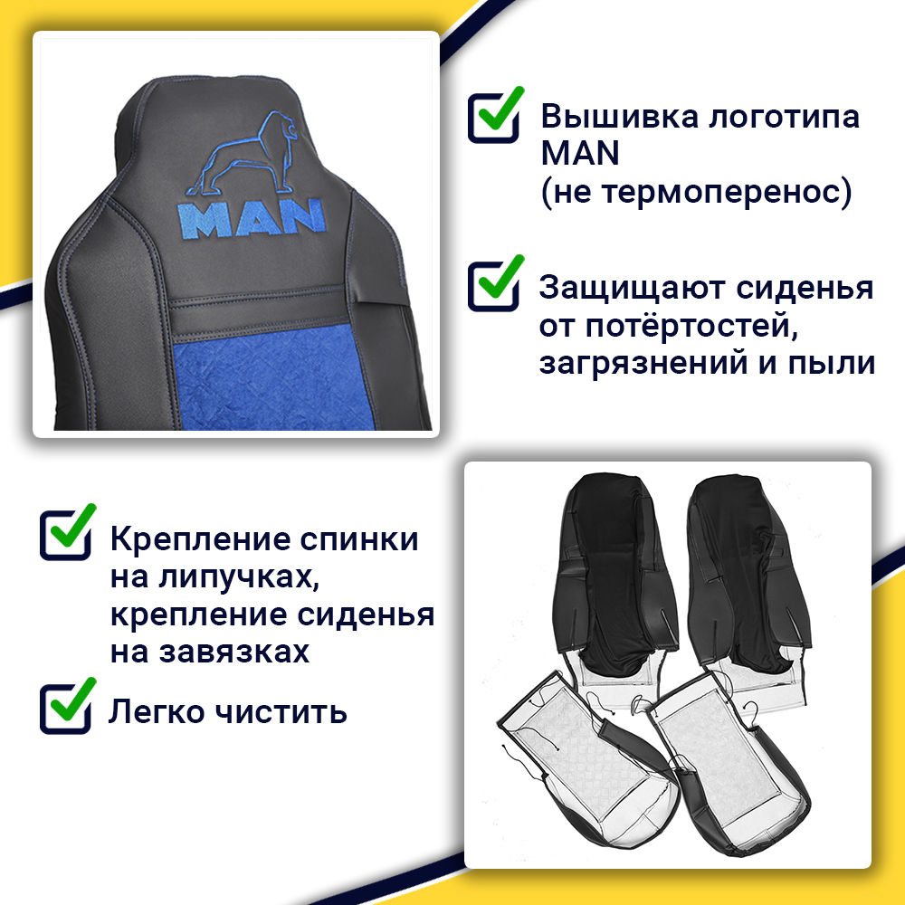 Чехлы MAN TGA (экокожа, синий)