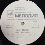 Группа Стаса Намина / Гимн Солнцу (LP)