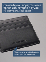 521 - Футляр для карт Stampa Brio