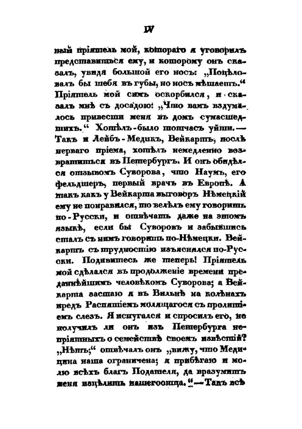 Анекдоты князя италийского, графа Суворова Рымнинскаго | Egor Borisovich Fuchs