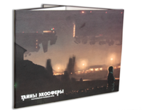 Ширма ведущего НРИ «Тайны эхосферы»