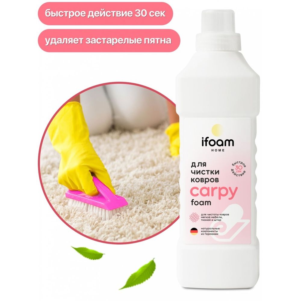 IFOAM CARPY средство для очистки ковровых покрытий нейтральный, 1 л