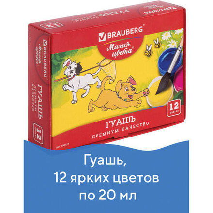 Гуашь BRAUBERG "МАГИЯ ЦВЕТА", 12 цветов по 20 мл, без кисти, картонная упаковка, 190557