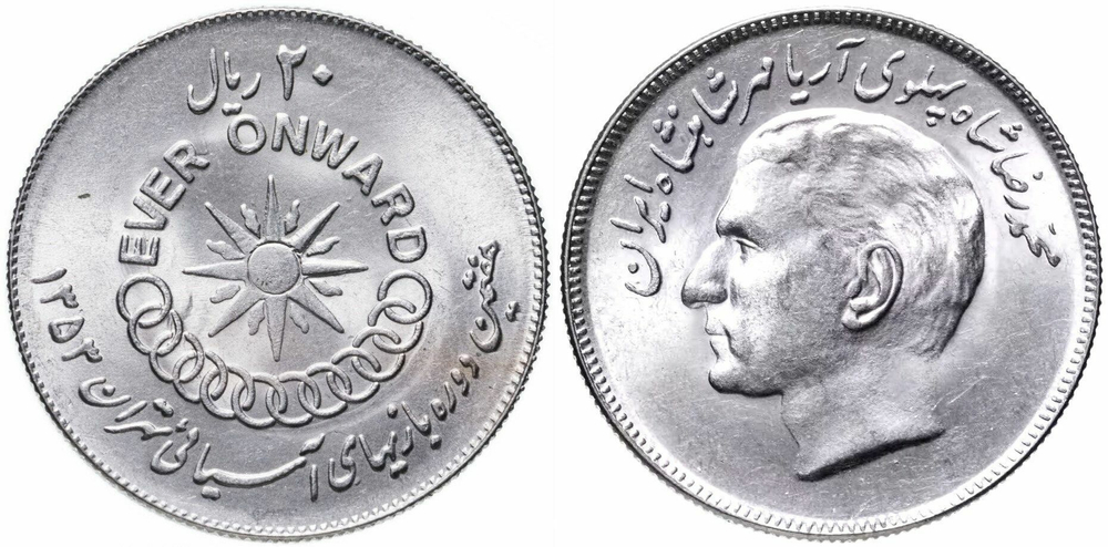 Иран 20 риалов 1974 VII Азиатские игры