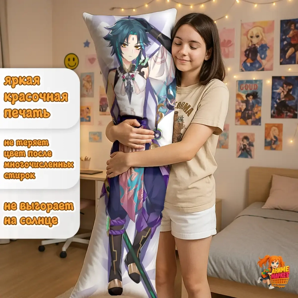 Дакимакура Геншин Импакт (Genshin Impact) Сяо