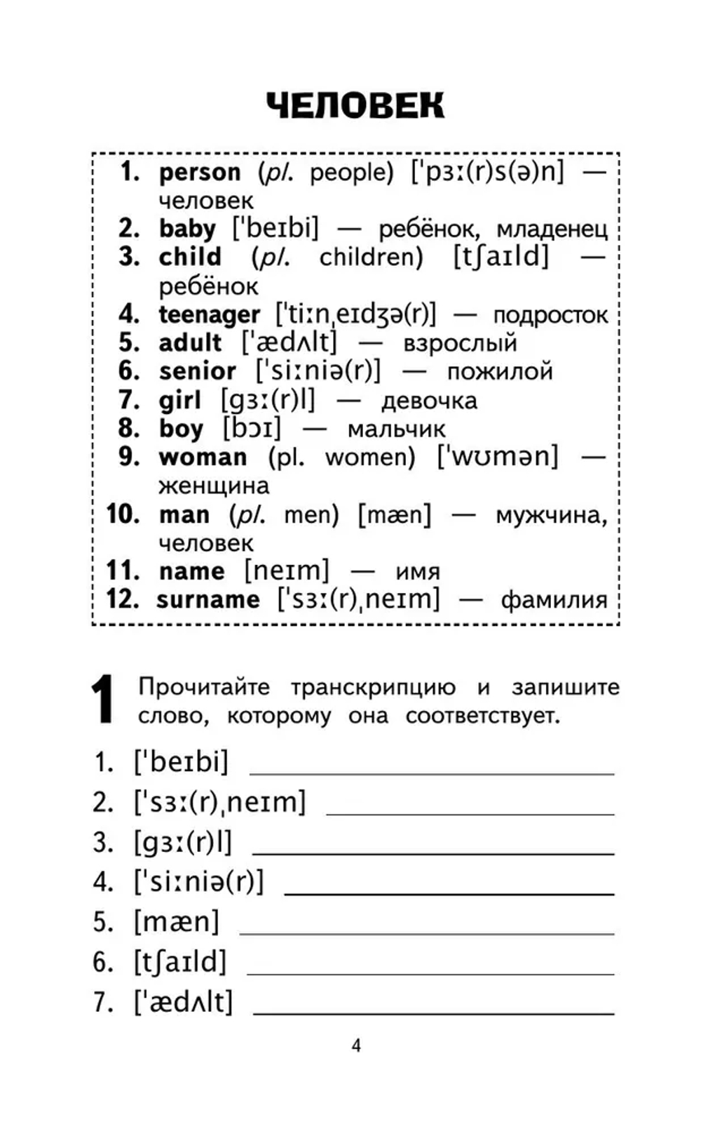 500 самых важных слов английского языка для школьников (1-4 классы)