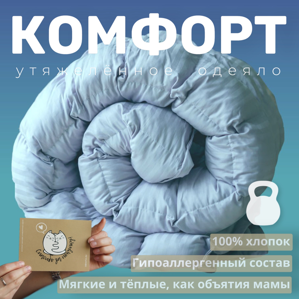 Утяжеленное одеяло "Комфорт" Летнее небо