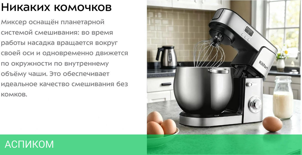 Миксер Kitfort КТ-3480