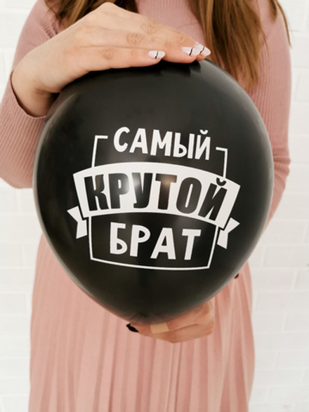3/8 Самый крутой брат