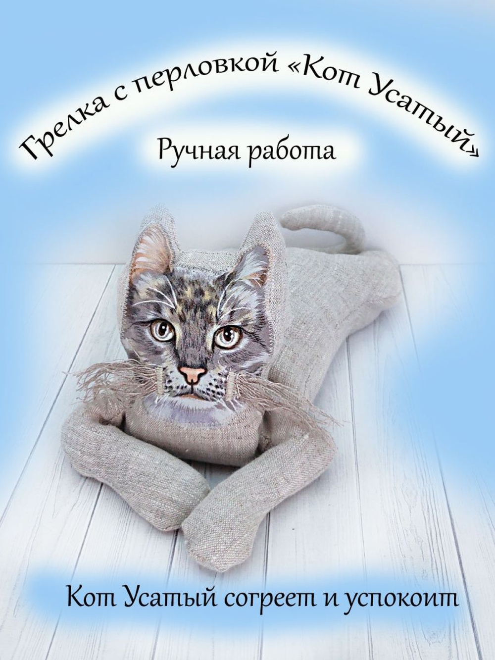 Грелка