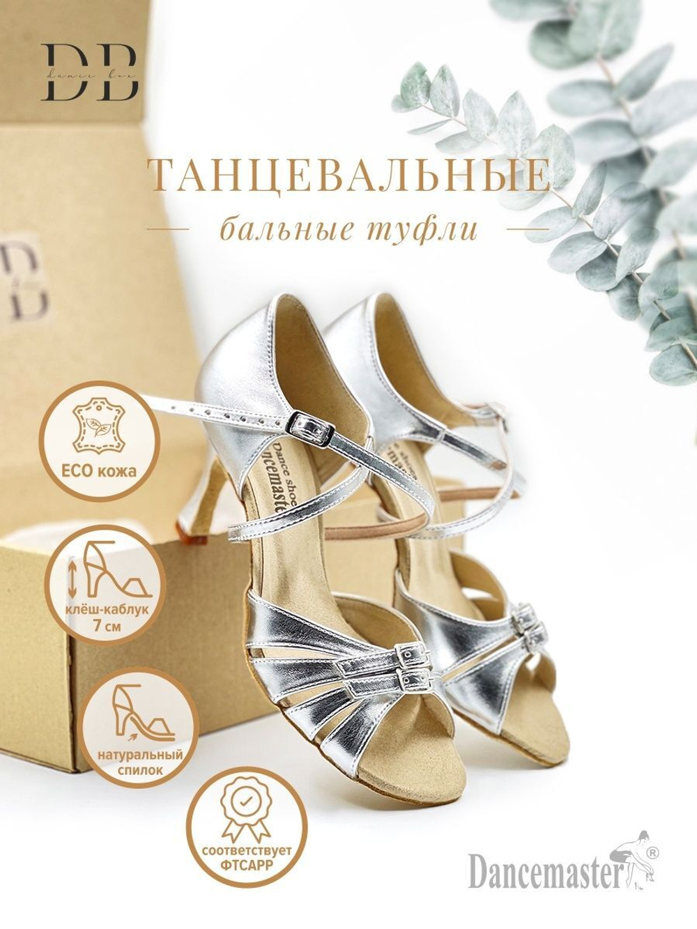 Танцевальные туфли для бальных танцев Dancemaster (7 см)