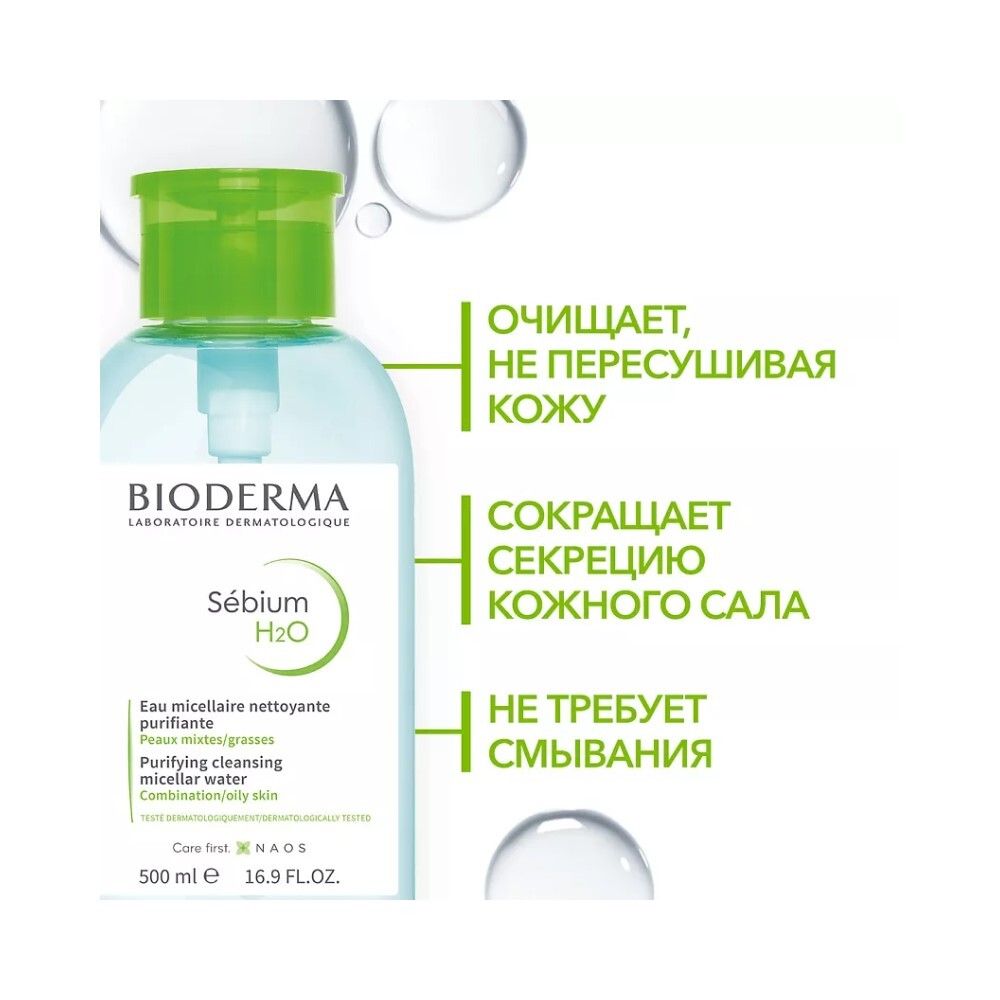 Bioderma Sebium H2O Мицеллярная вода с помпой, 500 мл