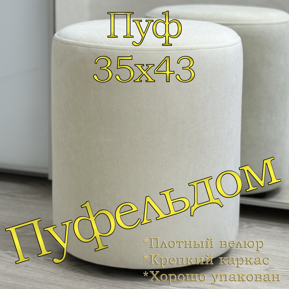 Пуф круглый 35х42