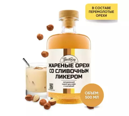 Сироп "Жареные орехи со сливочным ликером"