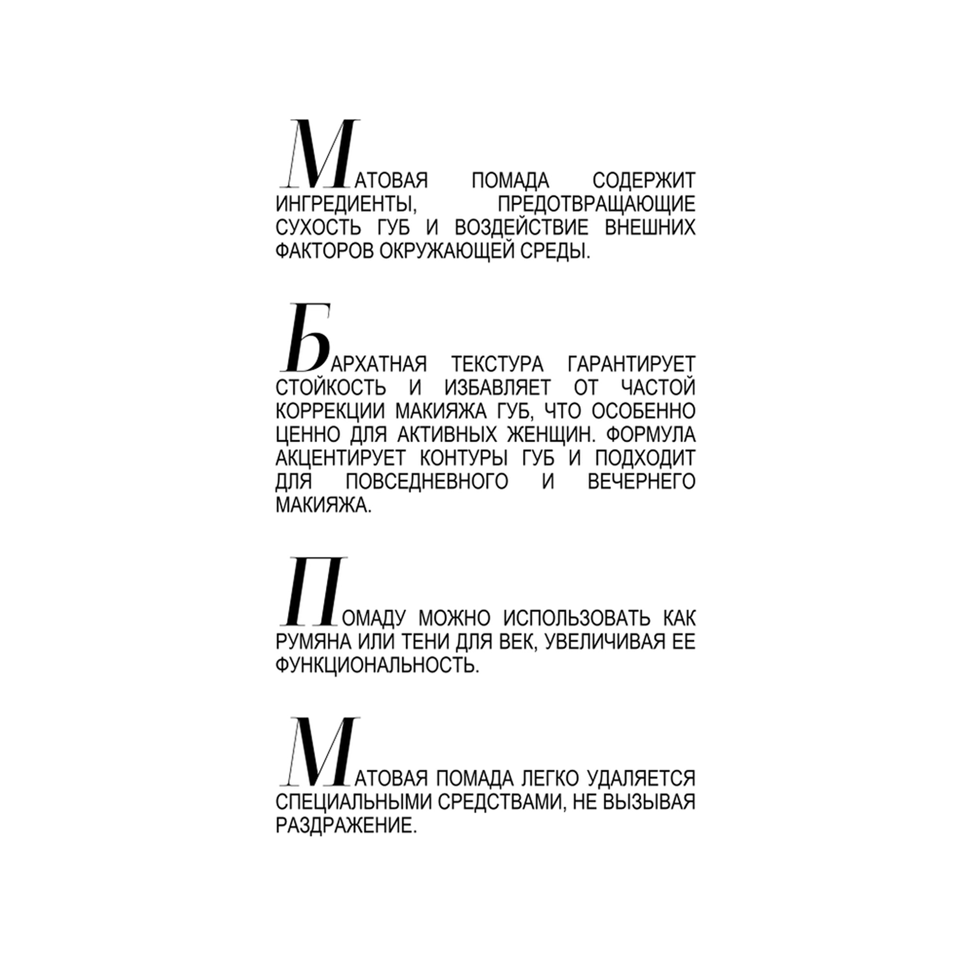 Матовая помада для губ LIPSTICK MATTE BAROQUE ROSE 4.5 г