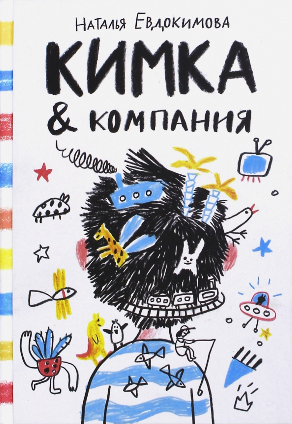 Кимка & компания