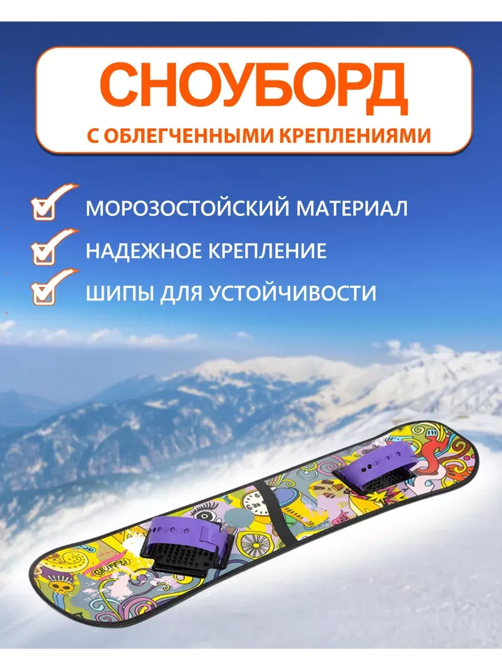 Сноуборд 95 см с облегченным креплениями