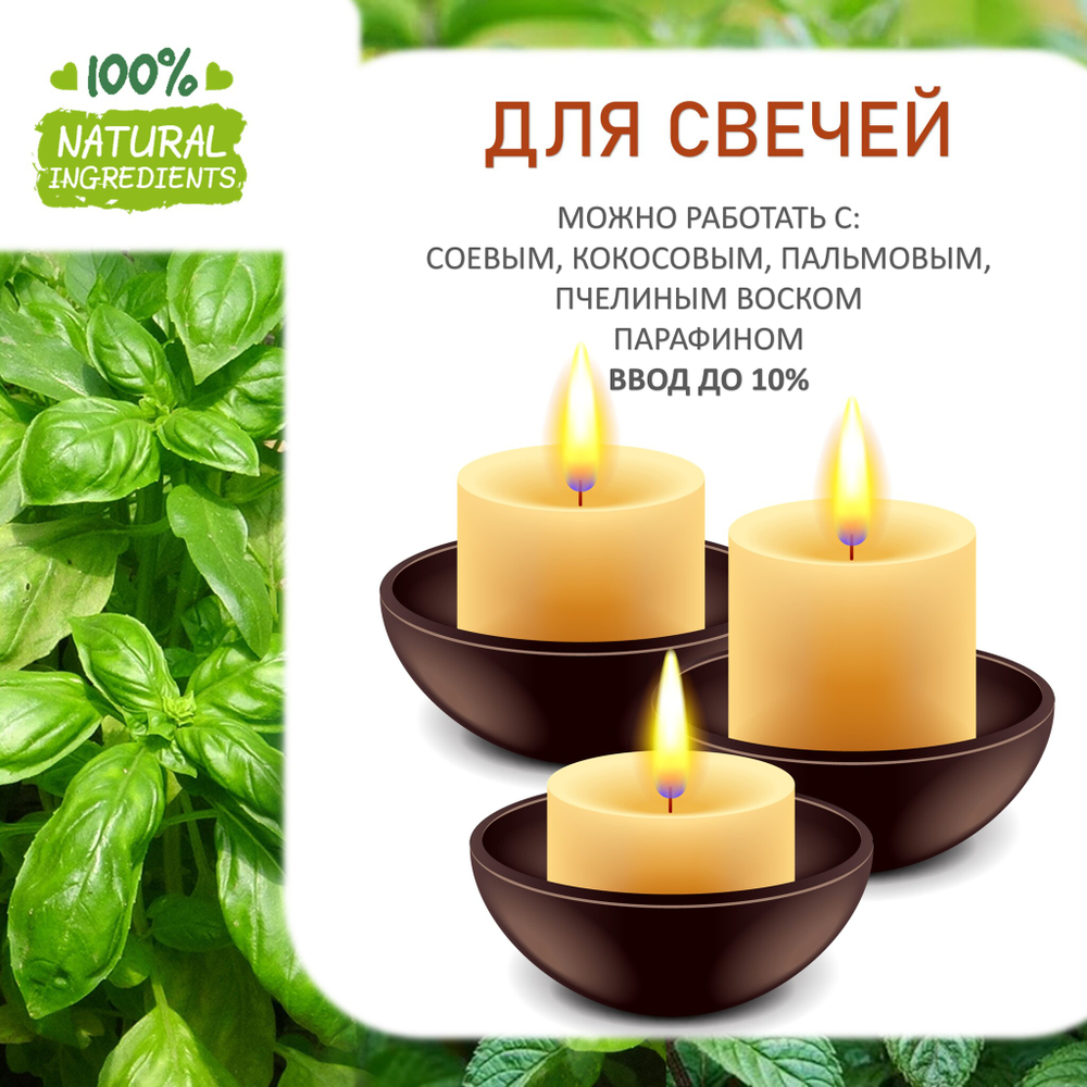 Базилик и мята, отдушка для свечей и мыла