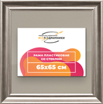 Рамка 65x65 для постера и фотографий RPS1221925-02