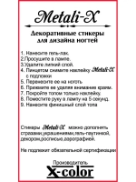 Наклейки для ногтей фольгированные