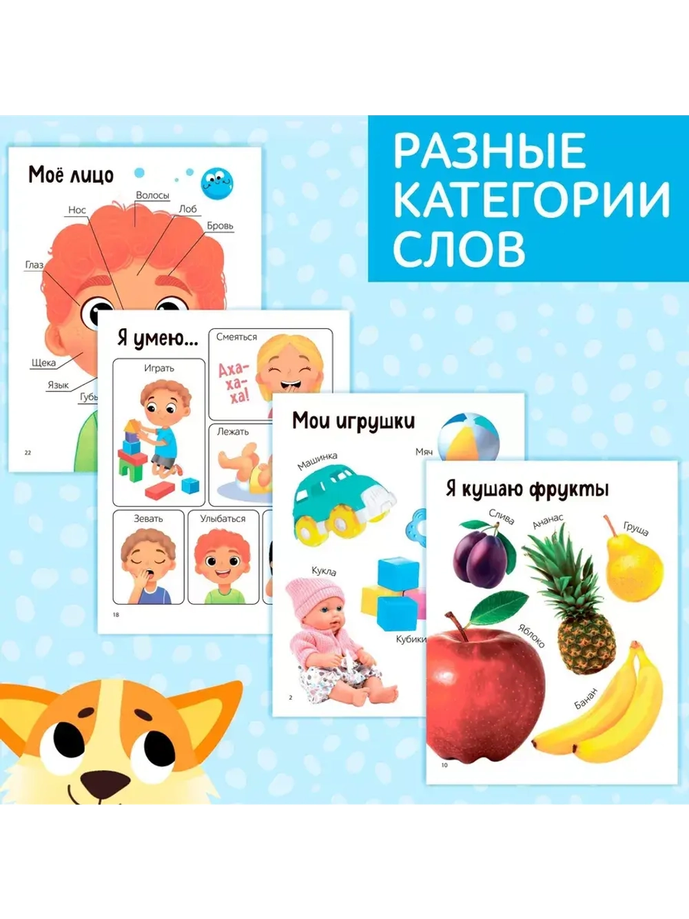 Первые 500 слов малыша