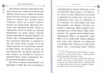 Страшный суд. Преподобный Ефрем Сирин