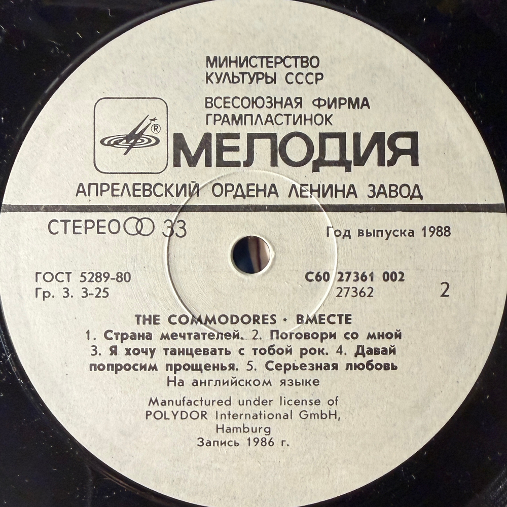 Виниловая пластинка Commodores – Вместе (Мелодия) LP
