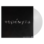 ДМЦ / Черёмуха (Coloured Vinyl)(LP)