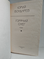 Горячий снег