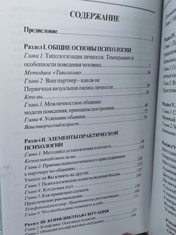 Психология на каждый день: Советы, рекомендации, тесты