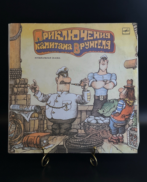 2 LP Приключения капитана Врунгеля. 2 Виниловые пластинки 12 дюймов. Мелодия СССР 1986 год.