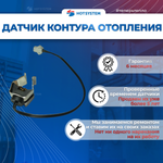 22013.0630-010С Датчик отопительной воды, накладной 50 кОм. Arderia