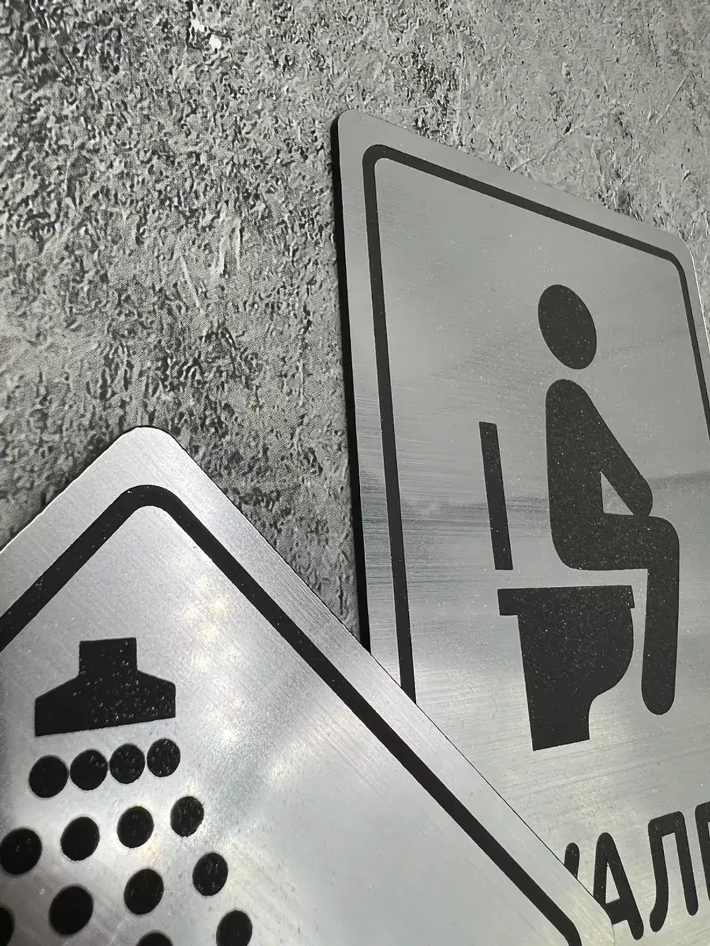 Табличка Туалет