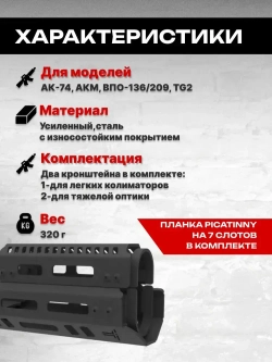 Алюминиевое тактическое цевье Н-6 для АК-74, АКМ, ВПО-136/209, TG2, Тактические Идеи