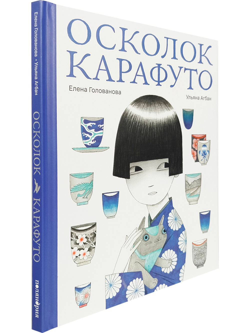 Осколок Карафуто