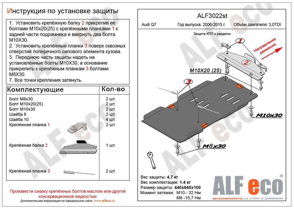 Защита КПП и РК (сталь 2 мм) для Audi Q7 2009-2015 (V - 3.0TDI) Alfeco.ALF3022st