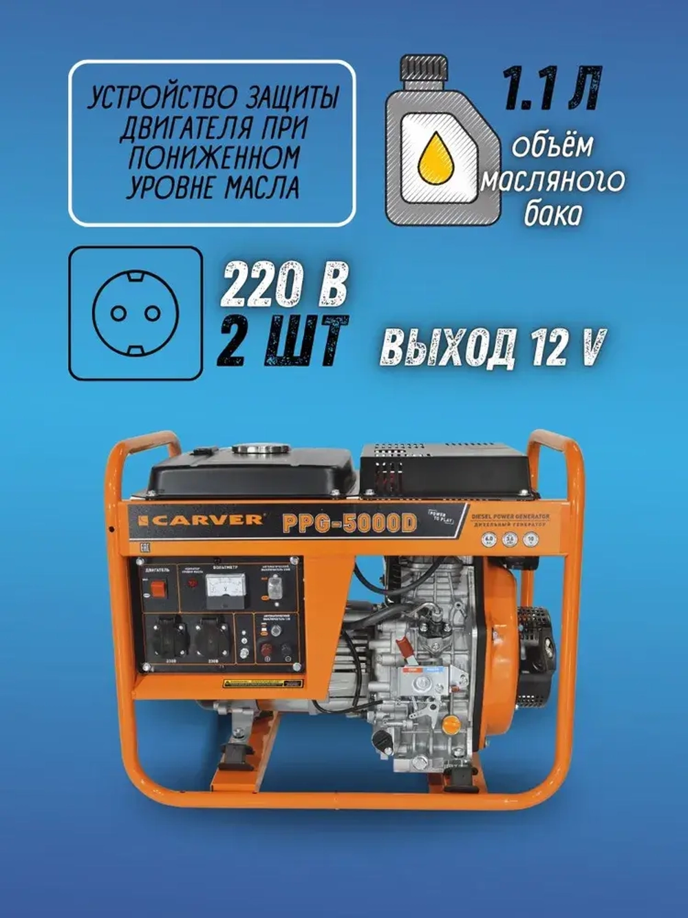 Генератор дизельный CARVER PPG - 5000D (LT-178F, 3.3/3.6 кВт, 220 В, бак 12.5 л, медь) Бензогенератор / резервное питание