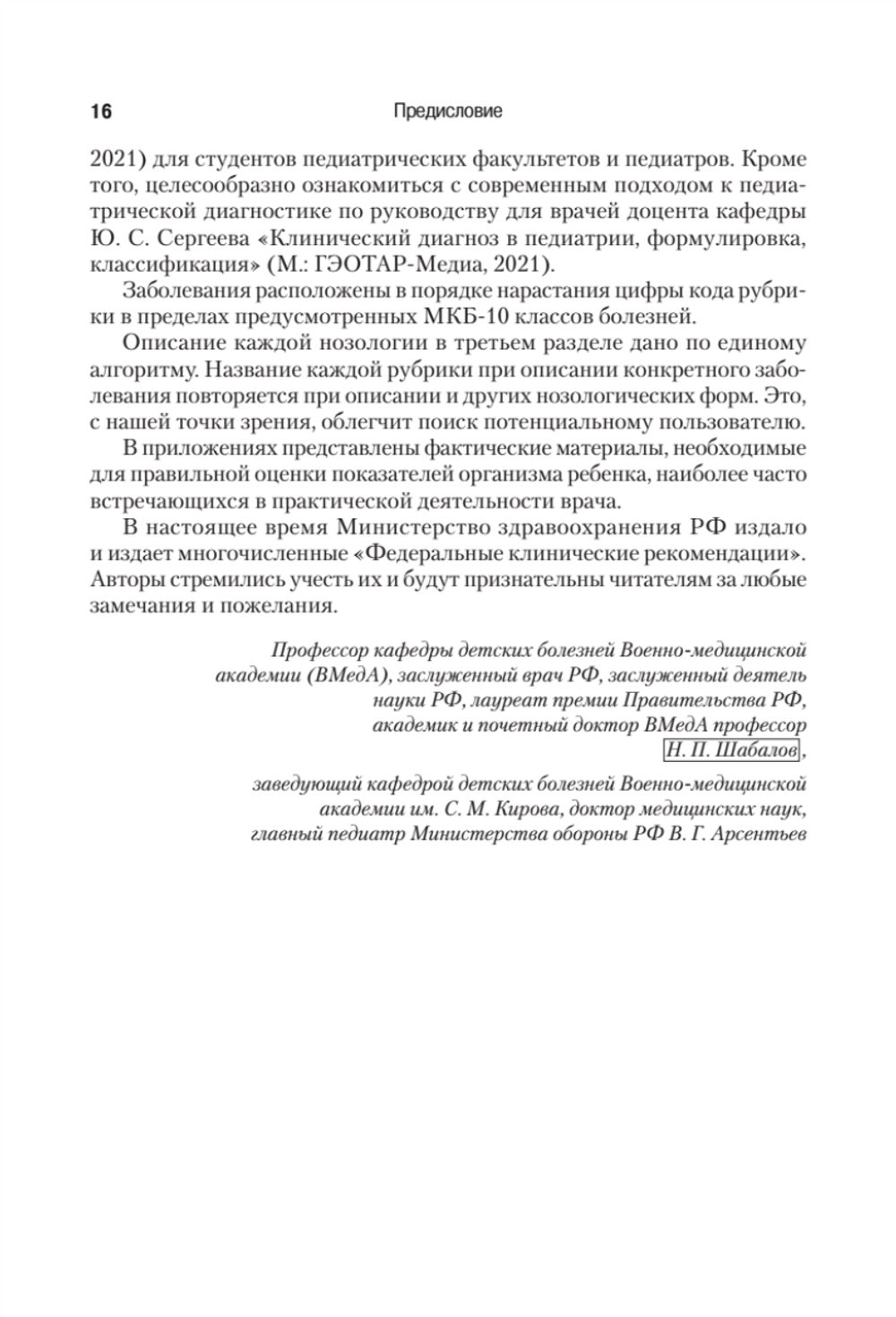 Справочник педиатра. 5-е изд. переработанное и дополненное