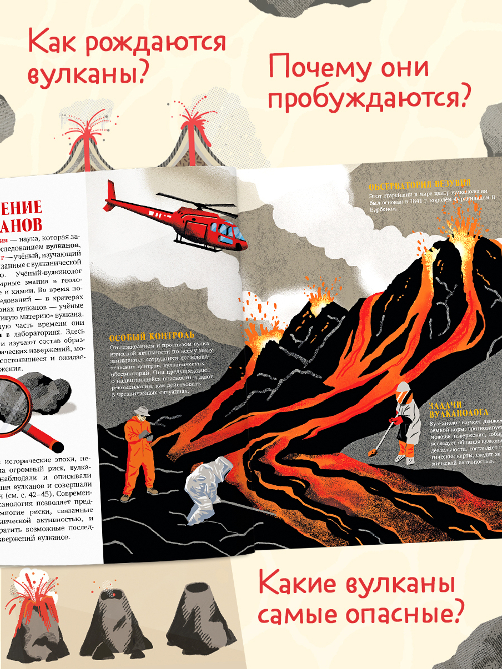 Большая энциклопедия CLEVER. Вулканы. Тайны огненных гигантов