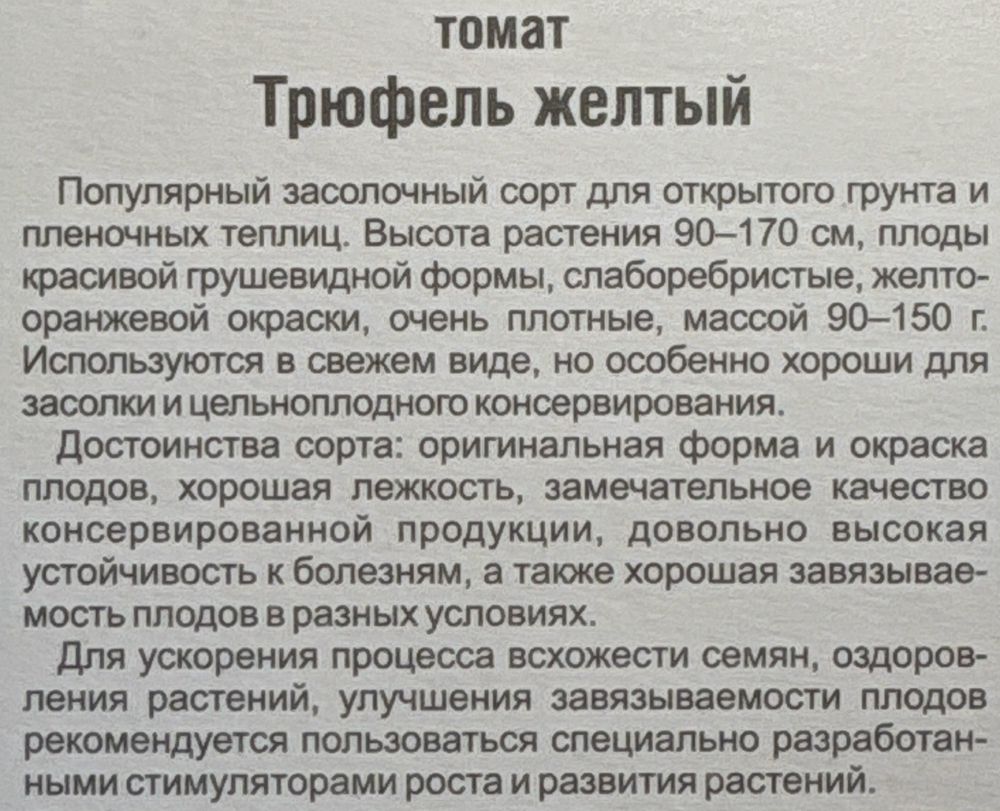 Томат Трюфель желтый 20 шт СМТ360