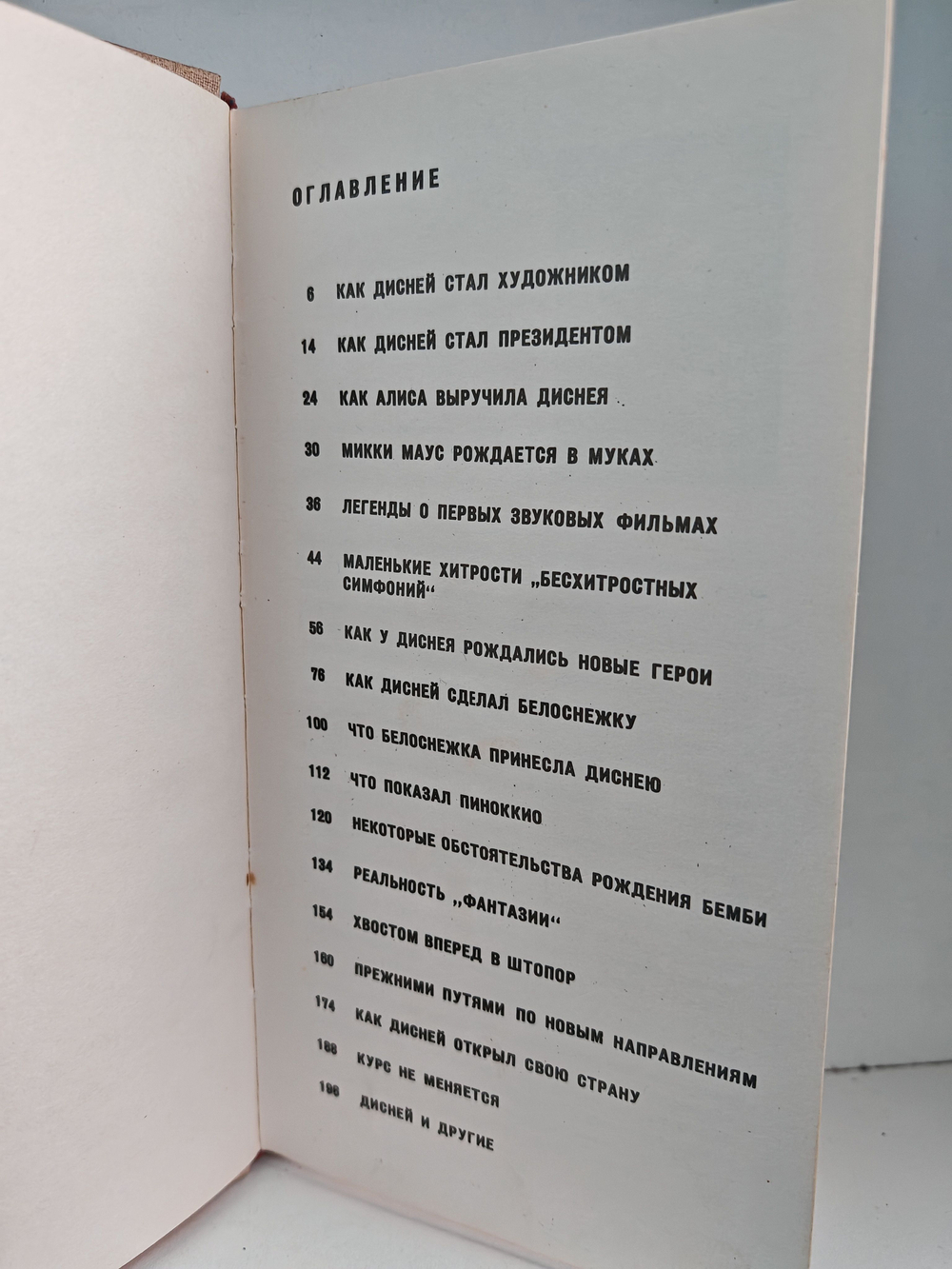 Жизнь и сказки Уолта Диснея