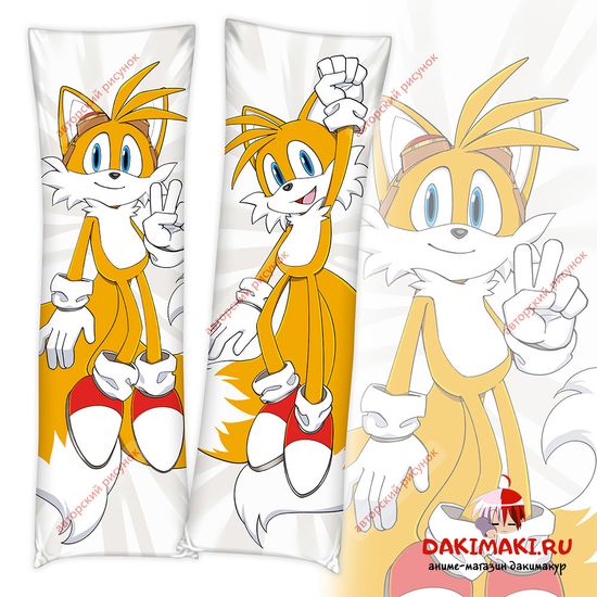 Дакимакура Тейлз Соник арт. 1200