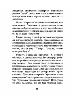 Стихи не для дам | А. С. Пушкин