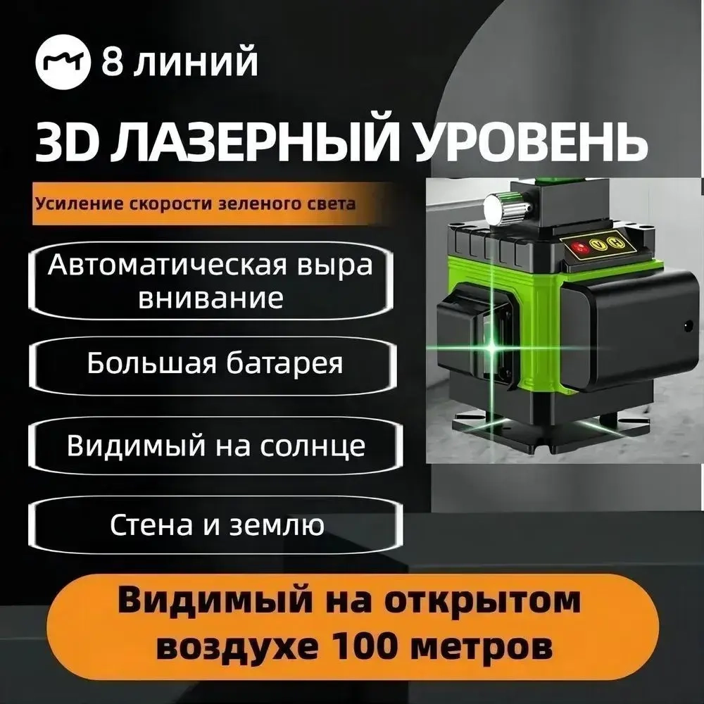 Warwolf Лазерный уровень/нивелир Зеленыйлуч