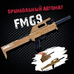 Орбиз автомат FMG9  A4025 G320-1