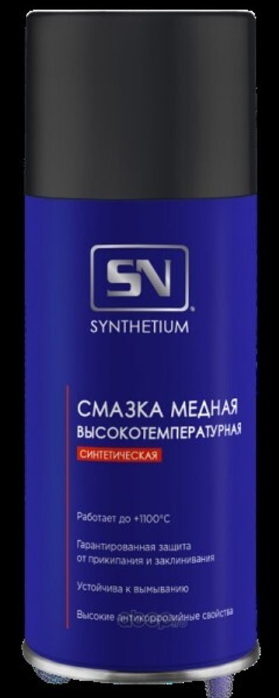 Смазка медная 210 мл высокотемперат. (аэрозоль) (SYNTHETIUM)